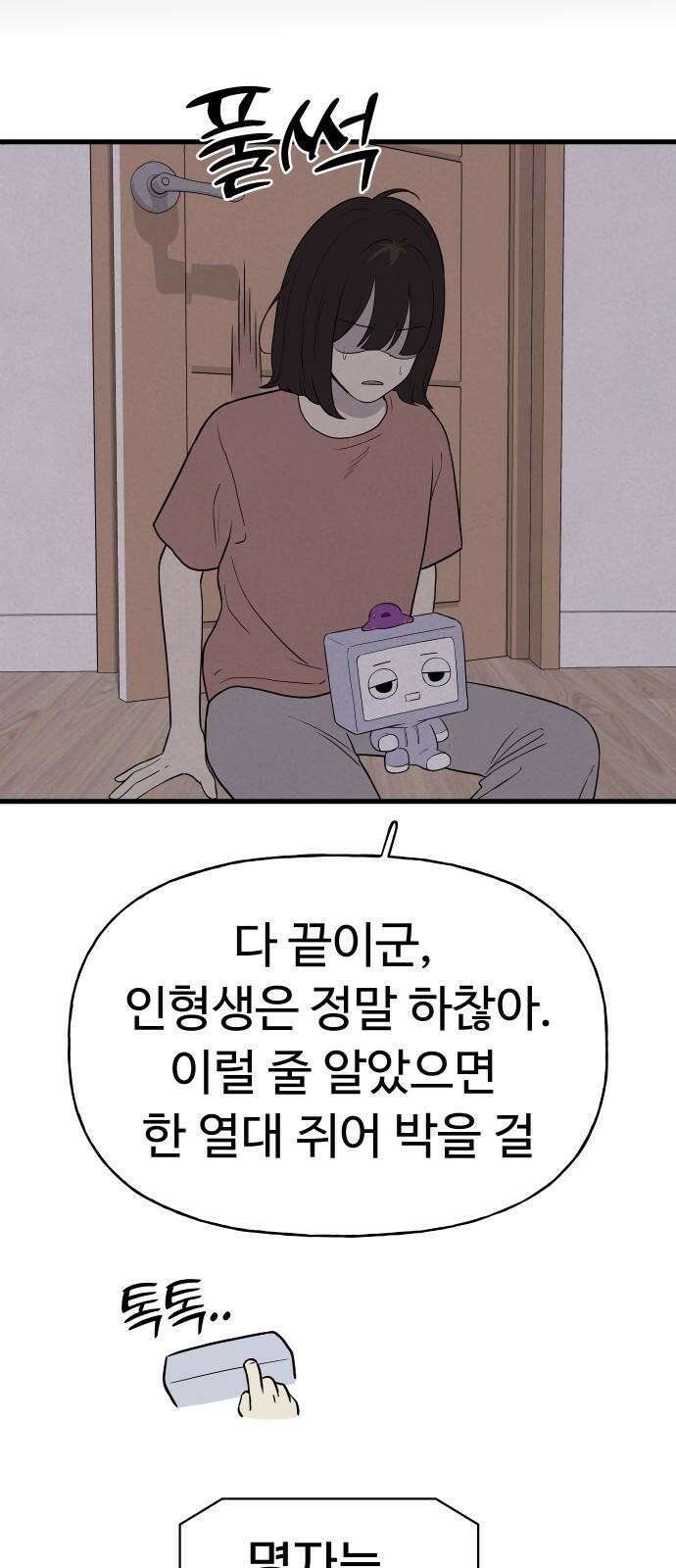 저주인형 김명자 30화 - 명자 줬다 뺏기 10