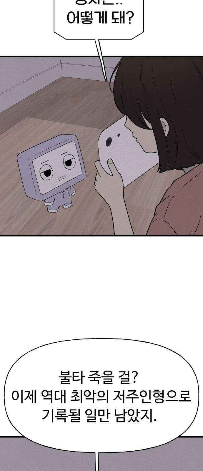 저주인형 김명자 30화 - 명자 줬다 뺏기 11