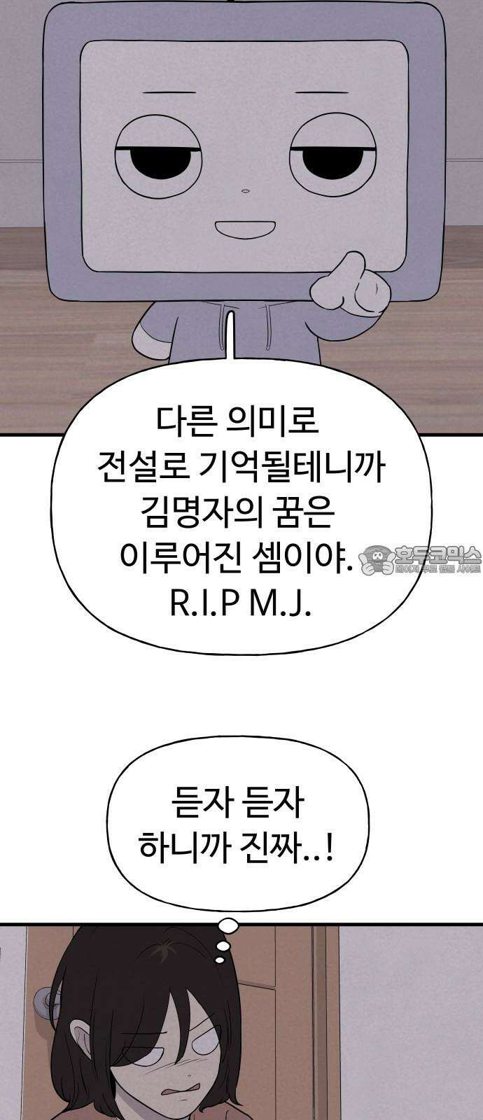 저주인형 김명자 30화 - 명자 줬다 뺏기 12