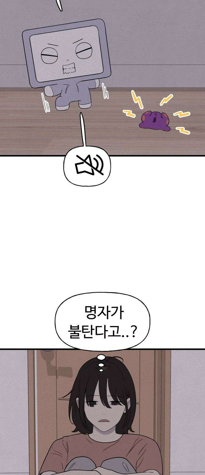 저주인형 김명자 30화 - 명자 줬다 뺏기 14