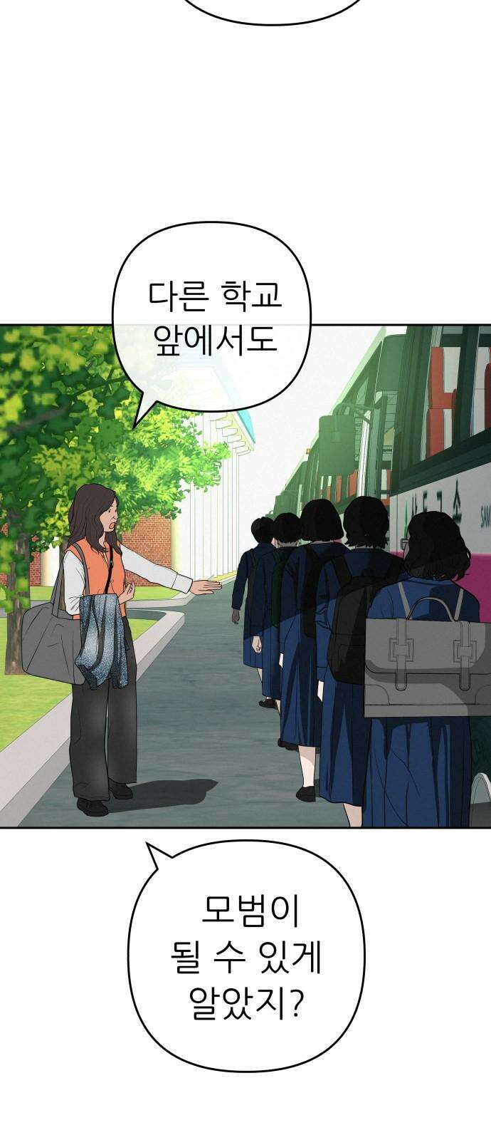 뽀대작렬 47화． 어디서 왔니 2