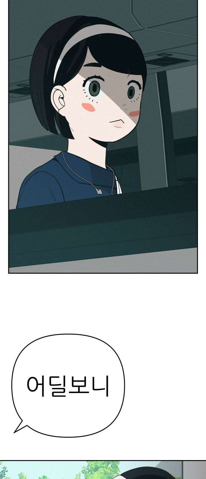 뽀대작렬 47화． 어디서 왔니 4
