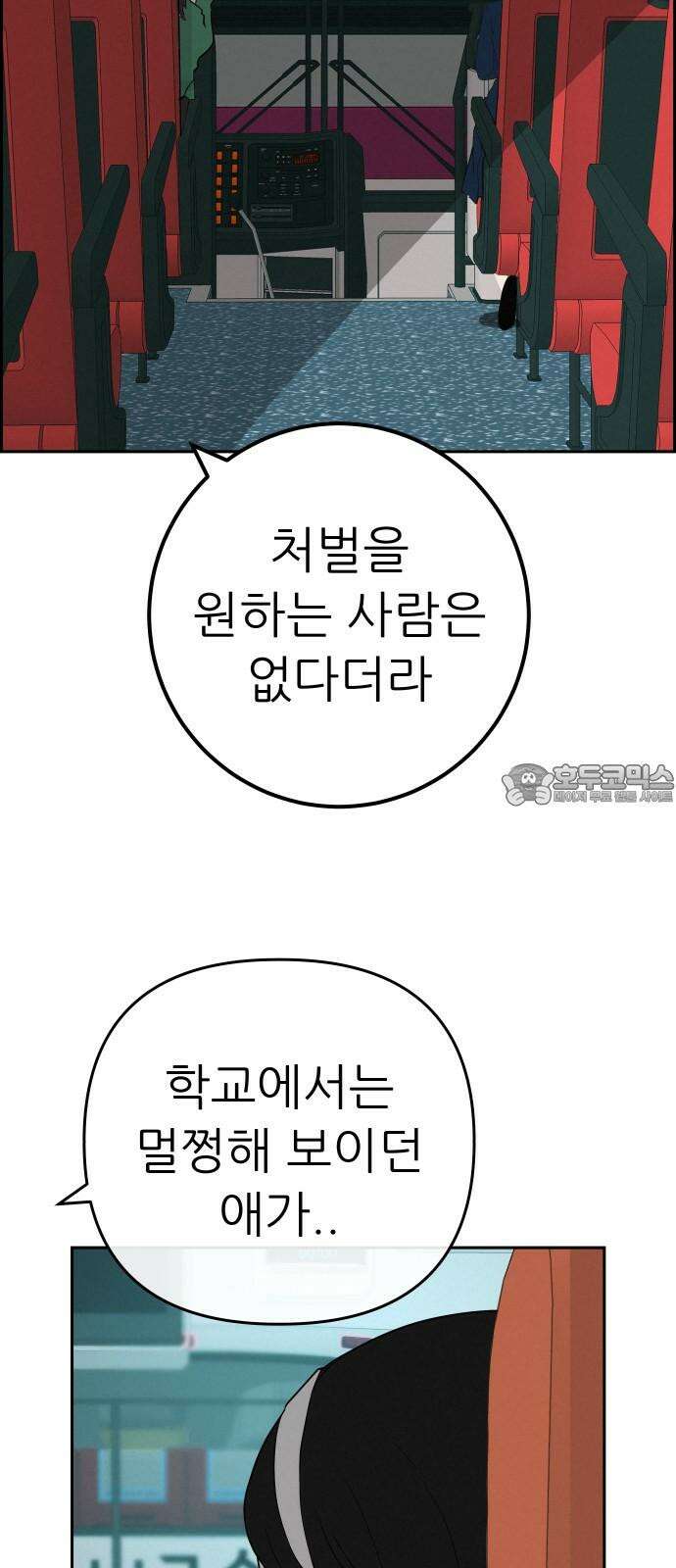뽀대작렬 47화． 어디서 왔니 6