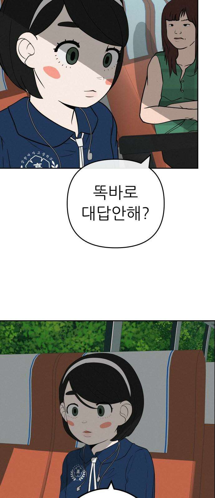뽀대작렬 47화． 어디서 왔니 8