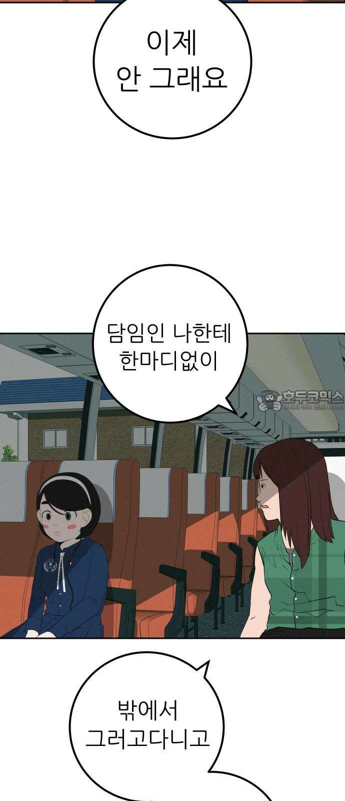 뽀대작렬 47화． 어디서 왔니 9