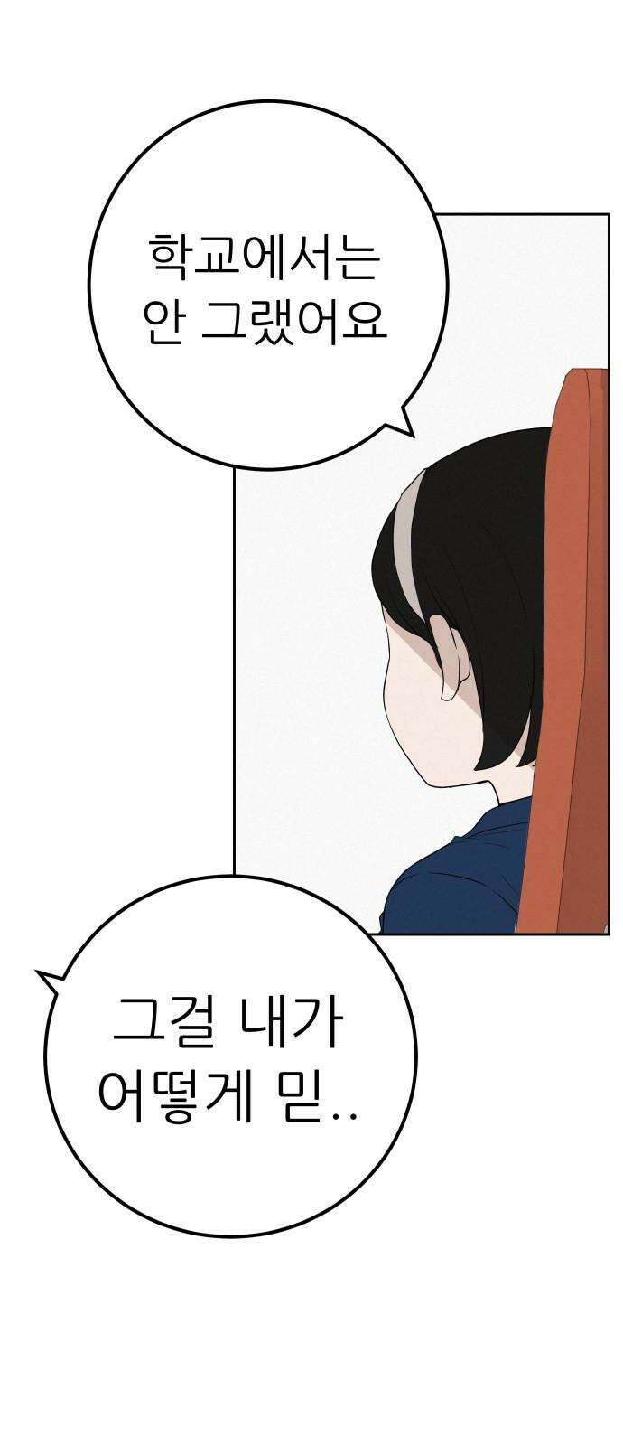 뽀대작렬 47화． 어디서 왔니 11