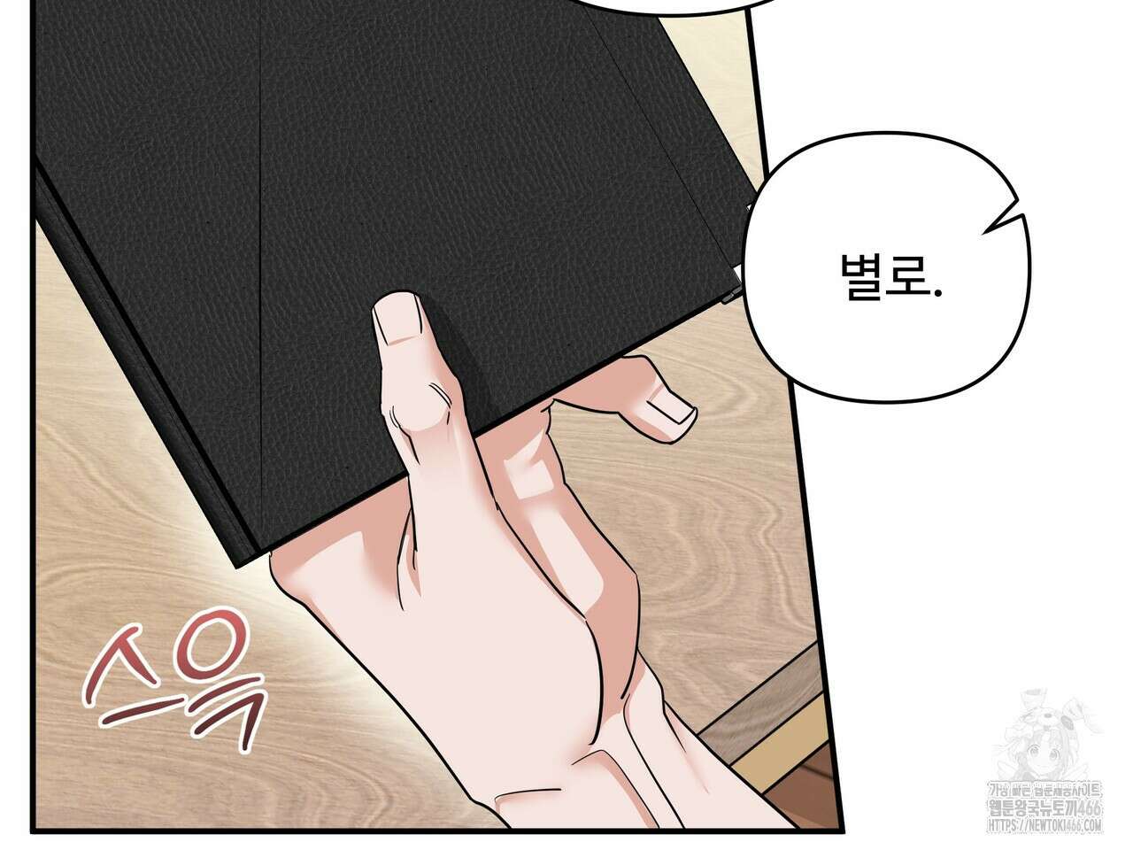 별똥별에게 구름판 서포트 신청합니다 25화 14