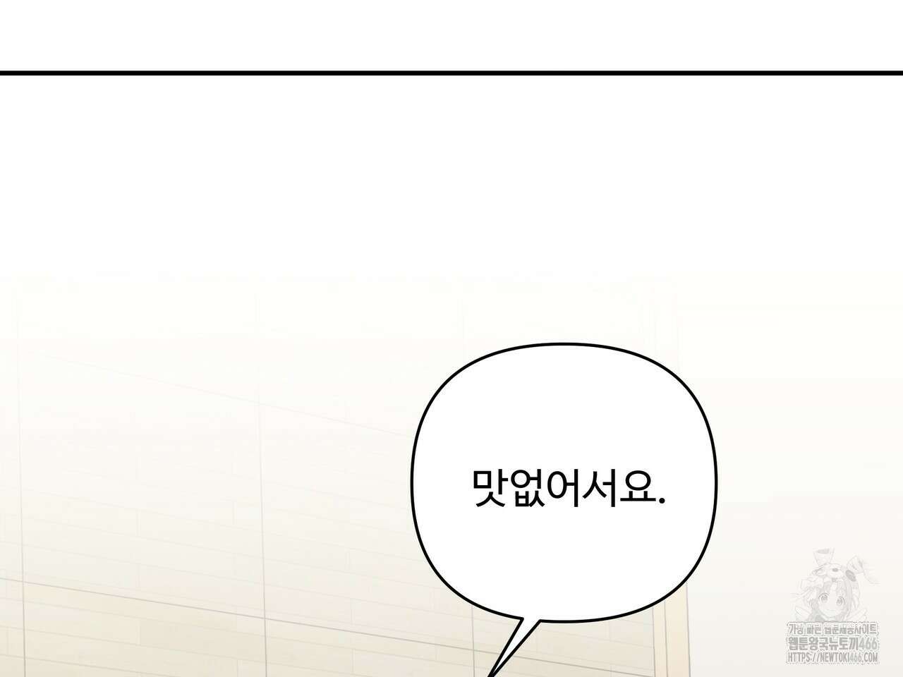 별똥별에게 구름판 서포트 신청합니다 25화 15