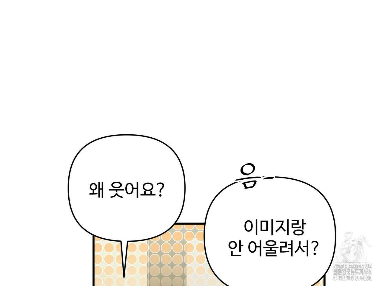별똥별에게 구름판 서포트 신청합니다 25화 22