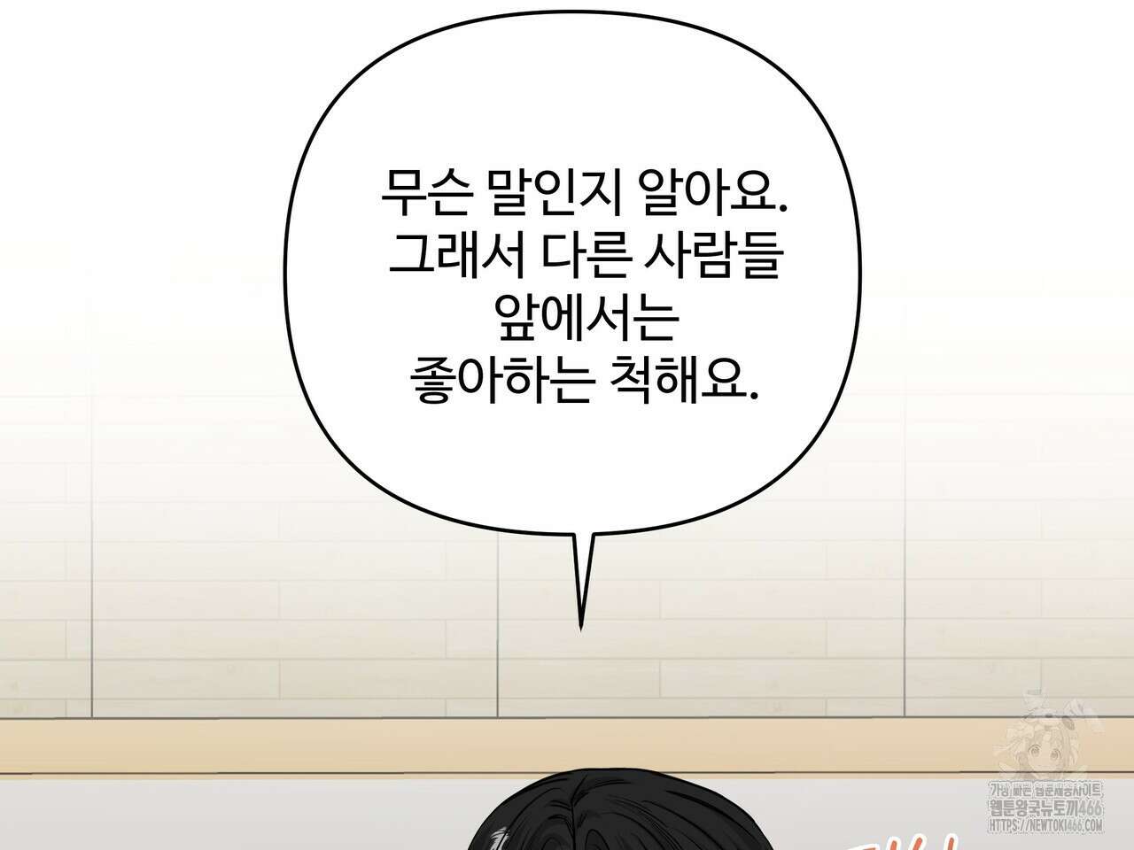 별똥별에게 구름판 서포트 신청합니다 25화 25