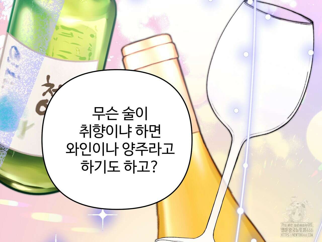 별똥별에게 구름판 서포트 신청합니다 25화 28