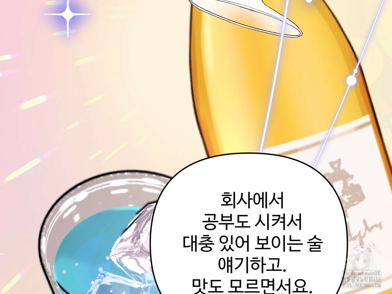 별똥별에게 구름판 서포트 신청합니다 25화 29