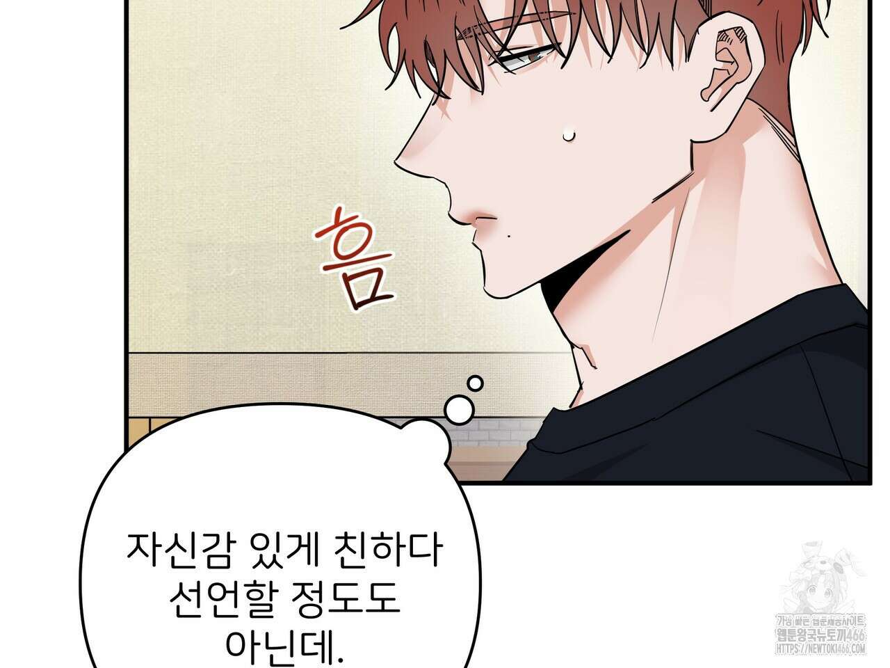 별똥별에게 구름판 서포트 신청합니다 25화 34