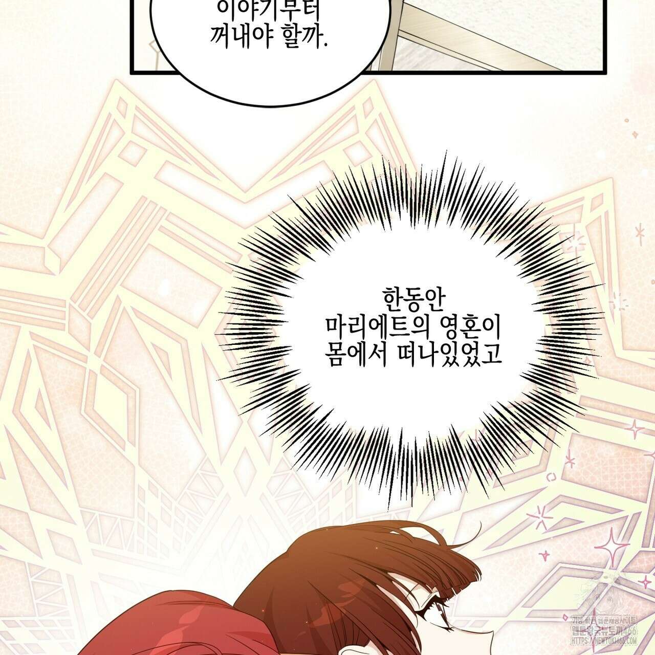빙의물 여주의 언니입니다만 100화 7