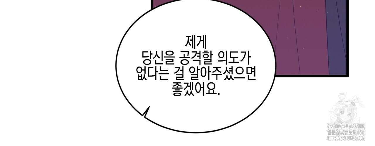 빙의물 여주의 언니입니다만 100화 14