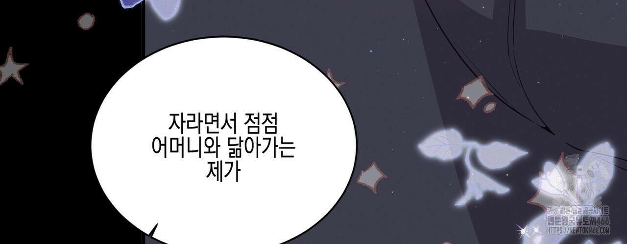 빙의물 여주의 언니입니다만 100화 38