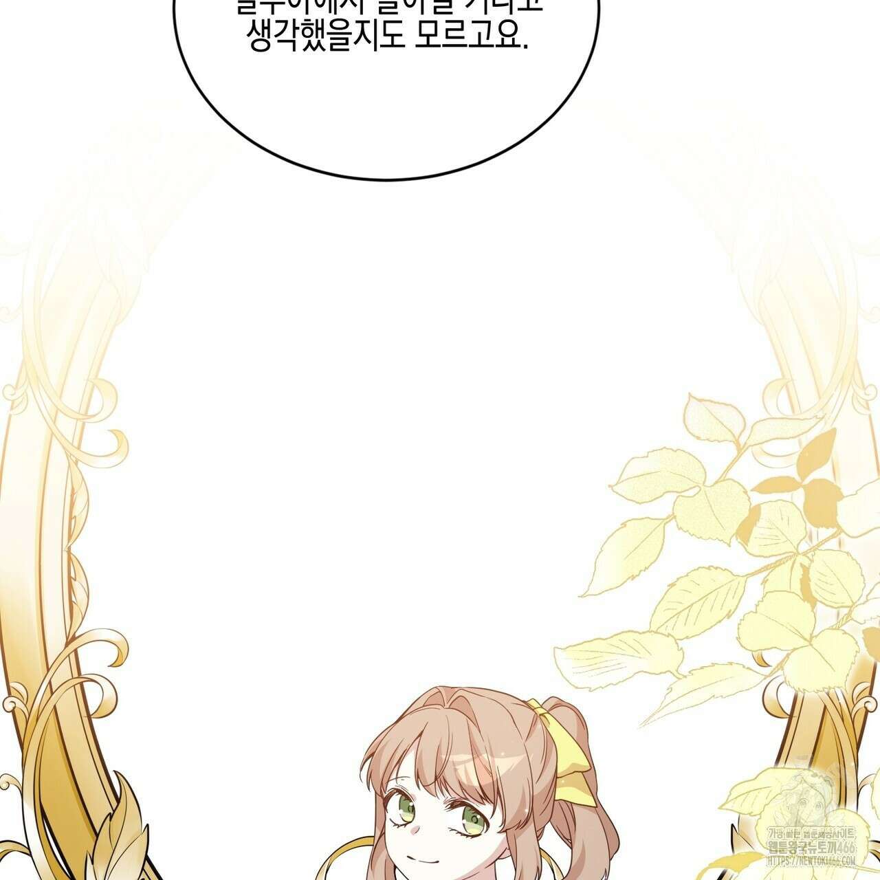 빙의물 여주의 언니입니다만 100화 43
