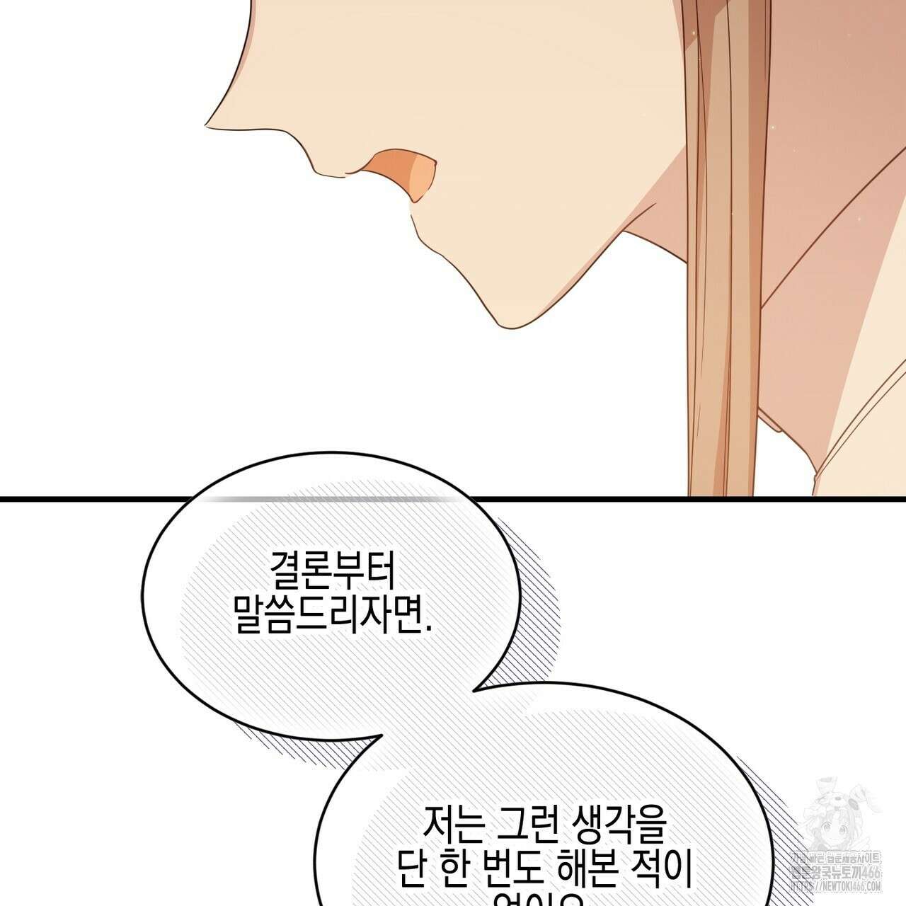 빙의물 여주의 언니입니다만 100화 47