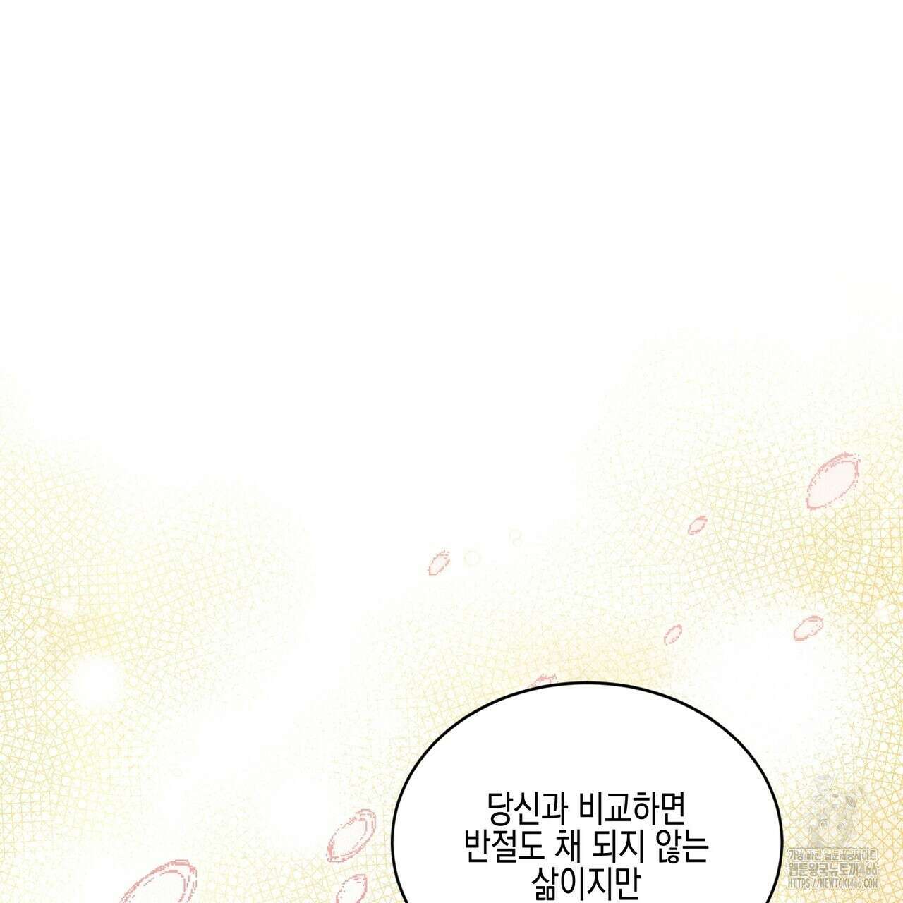 빙의물 여주의 언니입니다만 100화 53