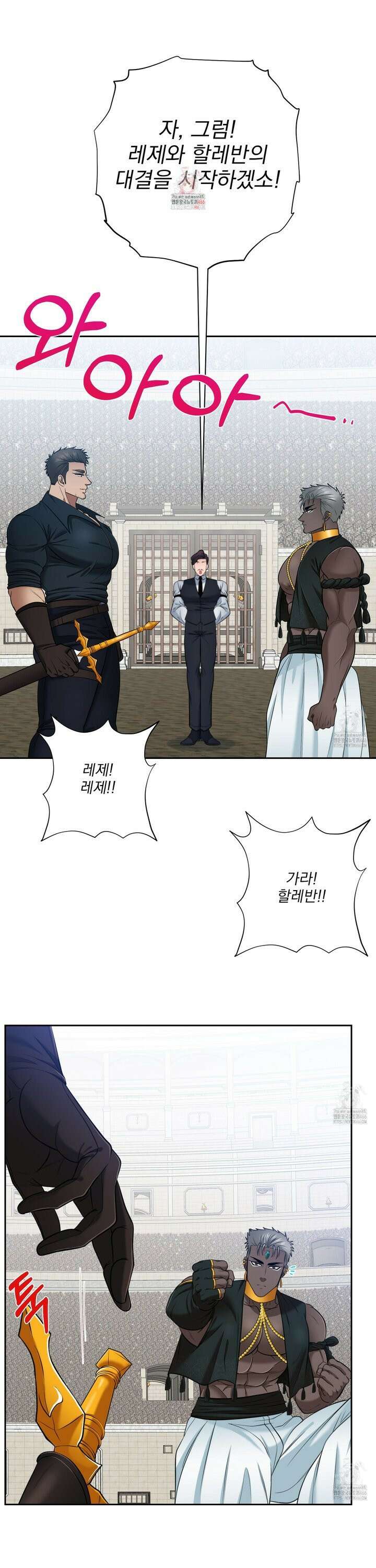 공작님은 후사를 갖고 싶어 34화 1