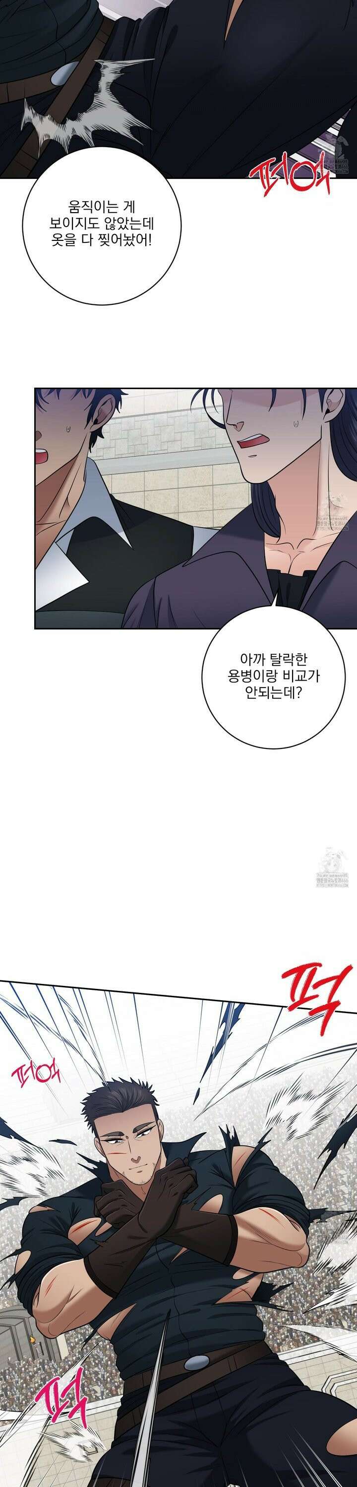 공작님은 후사를 갖고 싶어 34화 4