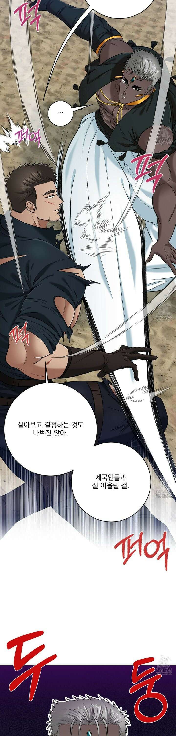 공작님은 후사를 갖고 싶어 34화 8