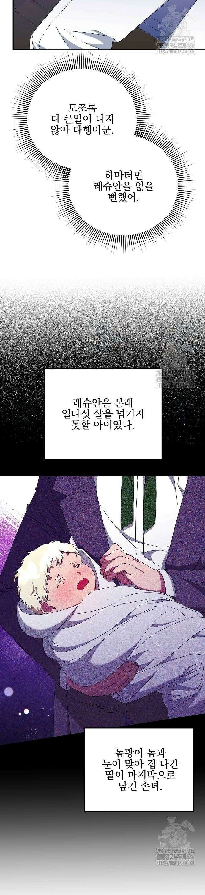 악녀는 모든 게 피곤하다 34화 2