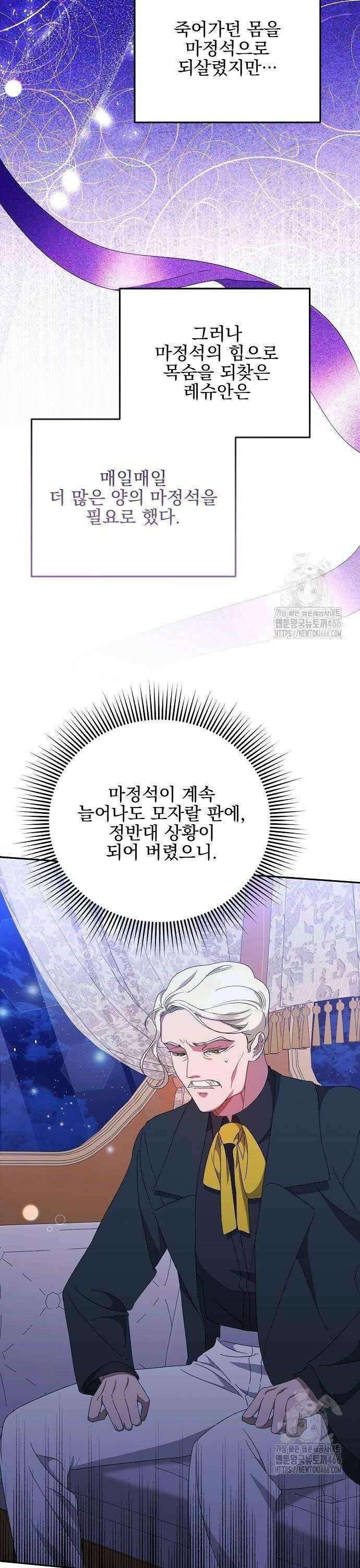 악녀는 모든 게 피곤하다 34화 4