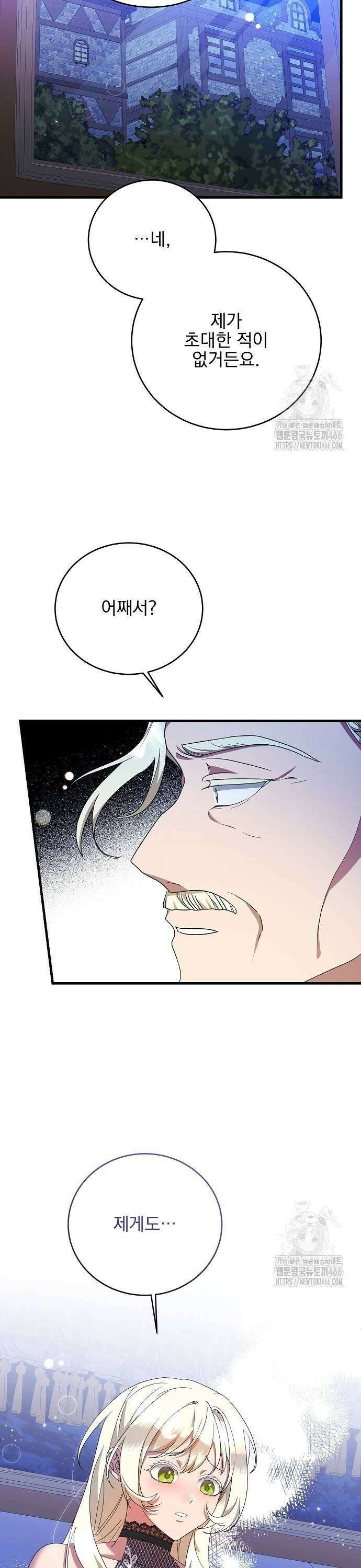 악녀는 모든 게 피곤하다 34화 7