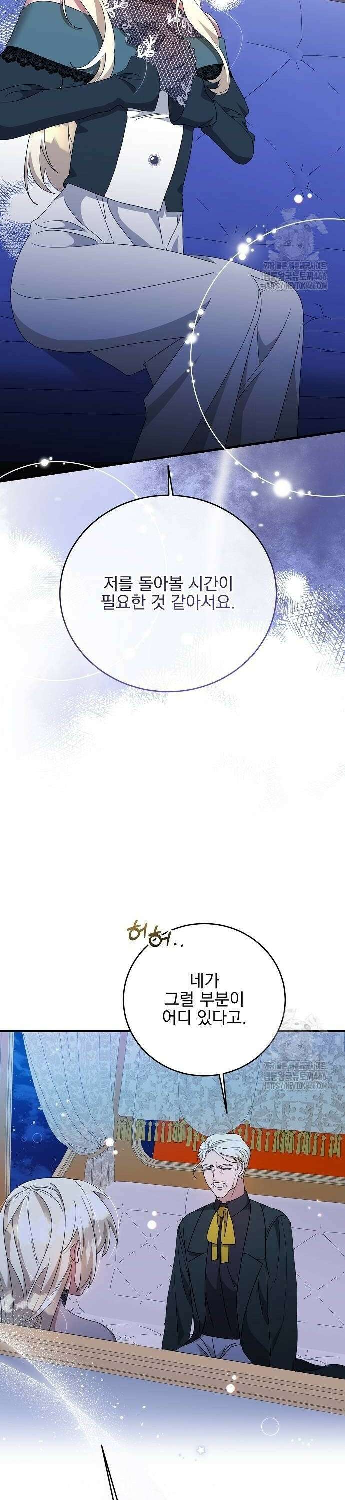 악녀는 모든 게 피곤하다 34화 8