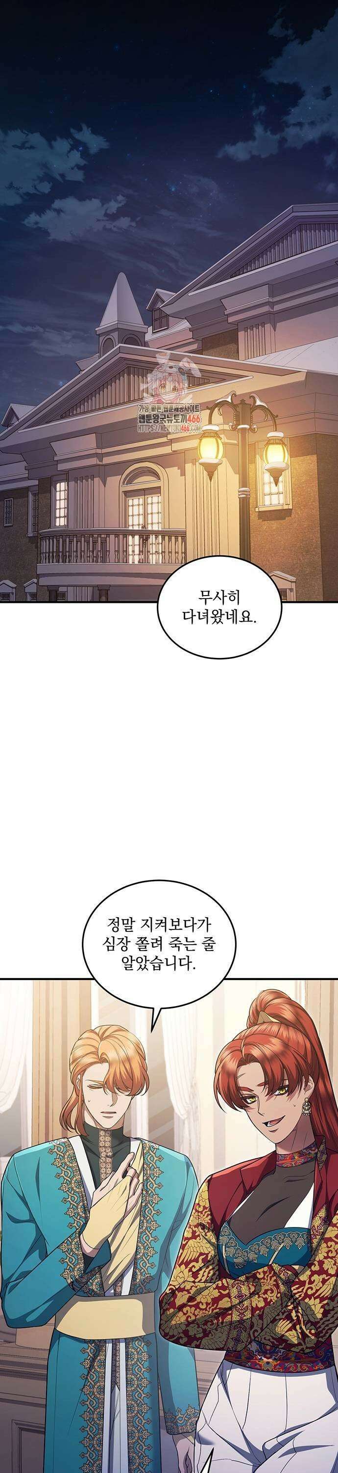 황후를 훔친 이는 누구인가 85화 1