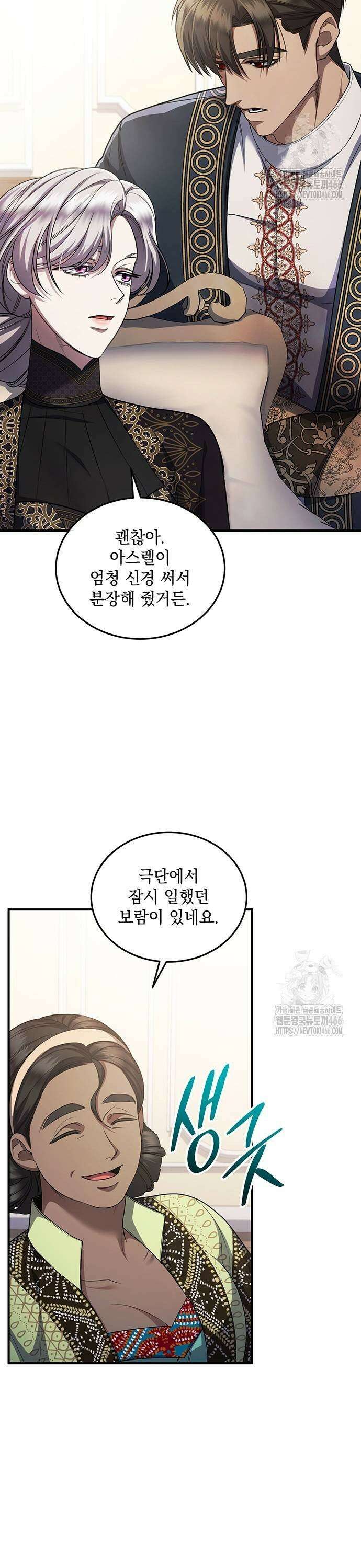 황후를 훔친 이는 누구인가 85화 3