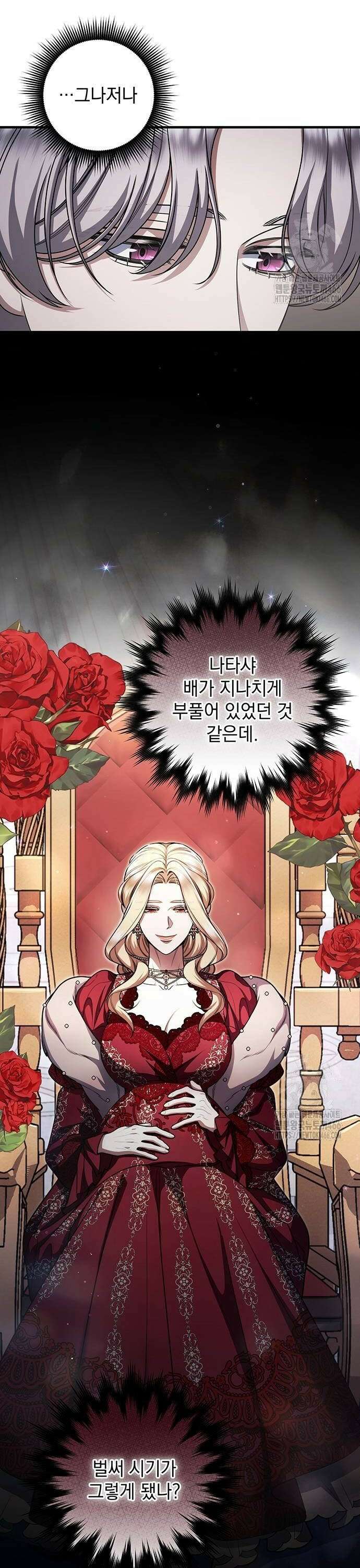 황후를 훔친 이는 누구인가 85화 4