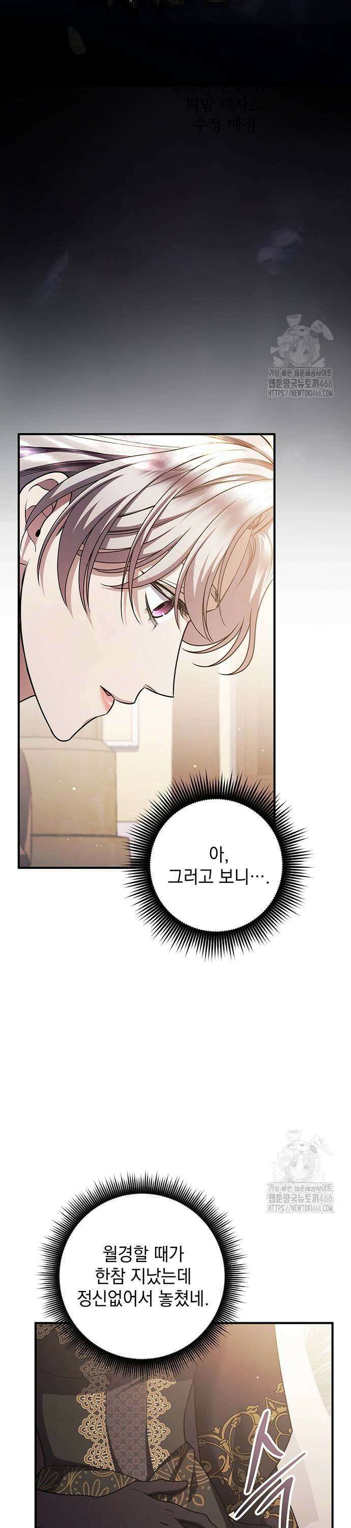 황후를 훔친 이는 누구인가 85화 5