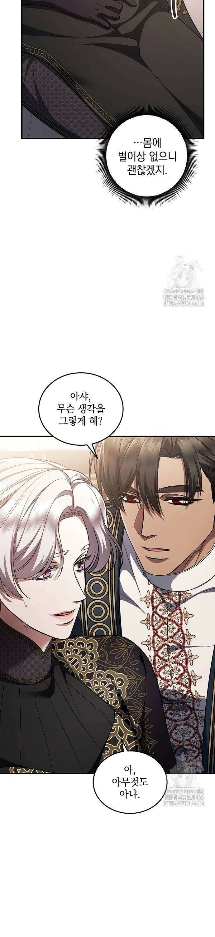 황후를 훔친 이는 누구인가 85화 6