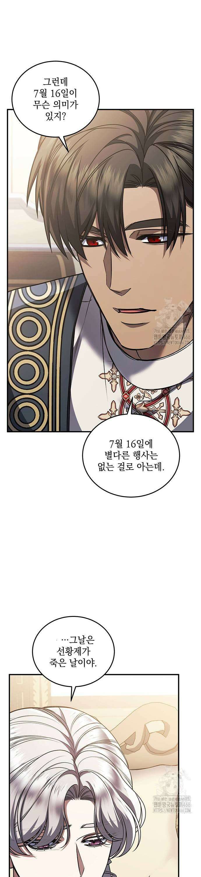 황후를 훔친 이는 누구인가 85화 7