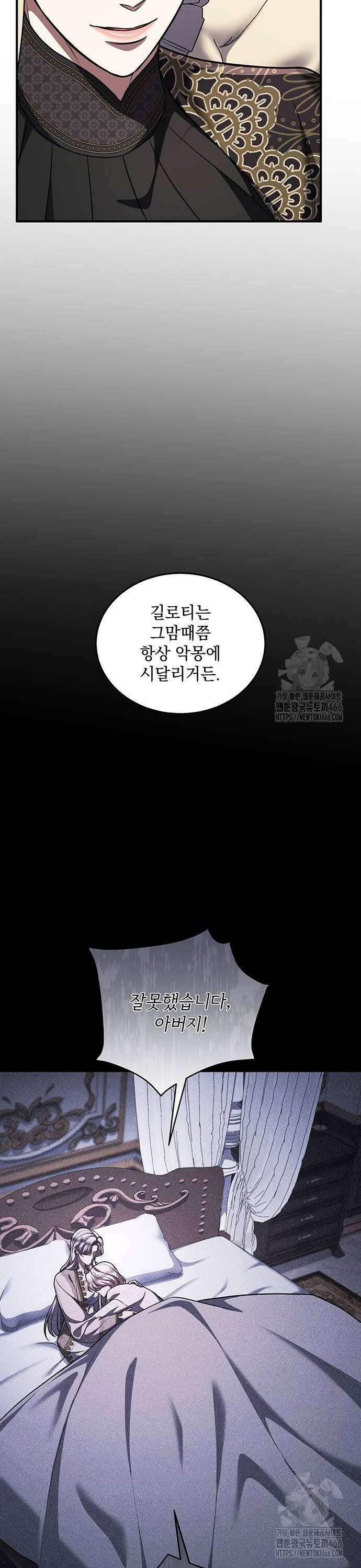 황후를 훔친 이는 누구인가 85화 8