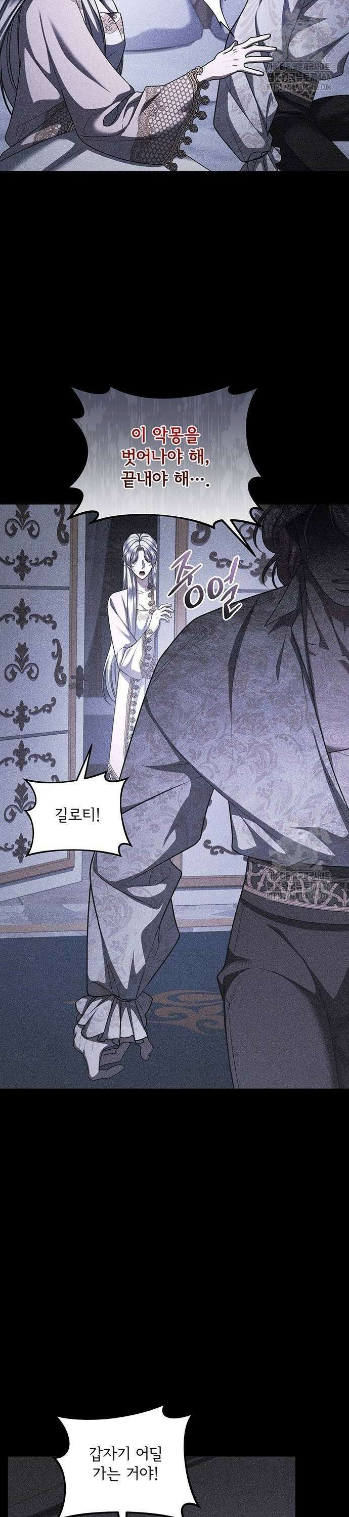 황후를 훔친 이는 누구인가 85화 10