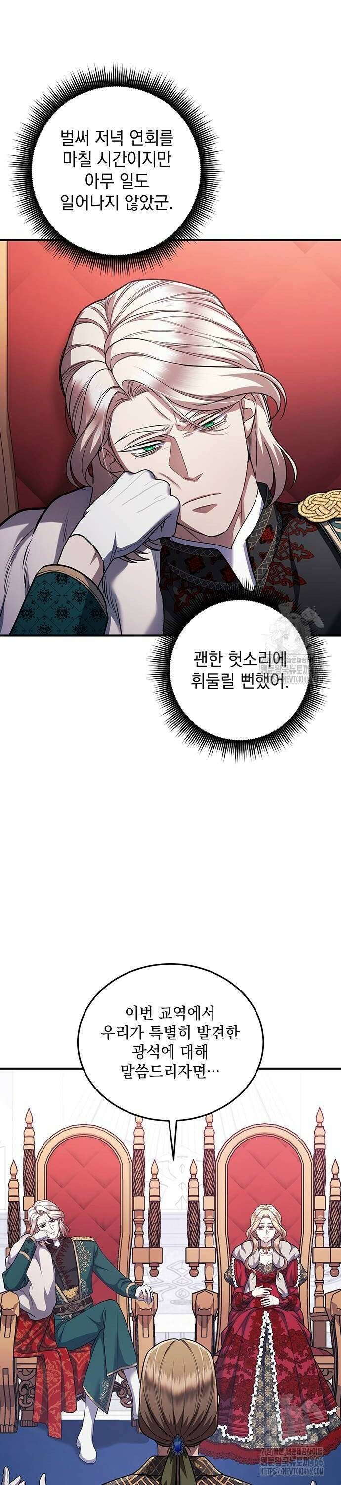 황후를 훔친 이는 누구인가 85화 16