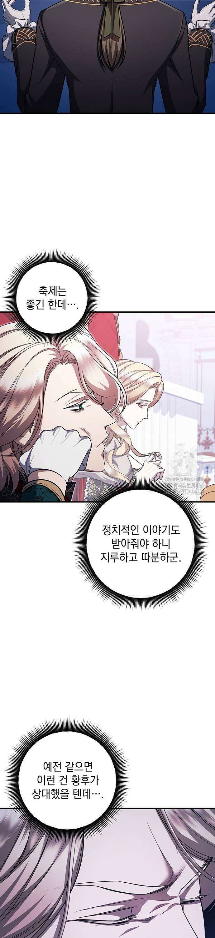 황후를 훔친 이는 누구인가 85화 17