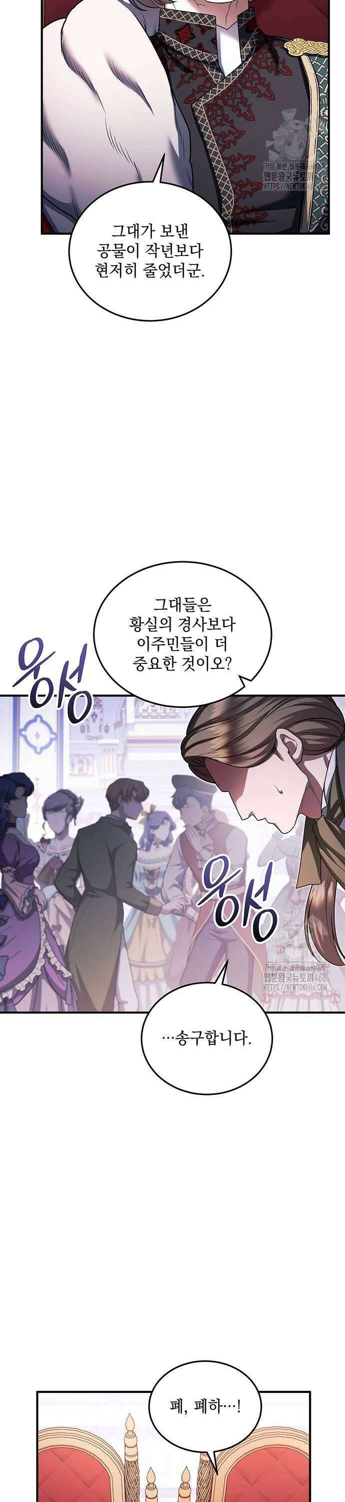 황후를 훔친 이는 누구인가 85화 19