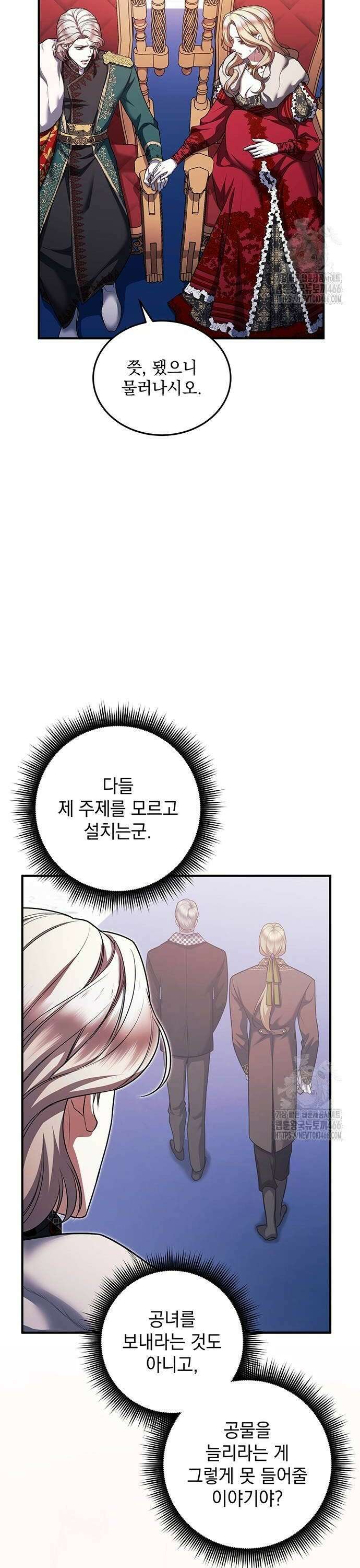 황후를 훔친 이는 누구인가 85화 20