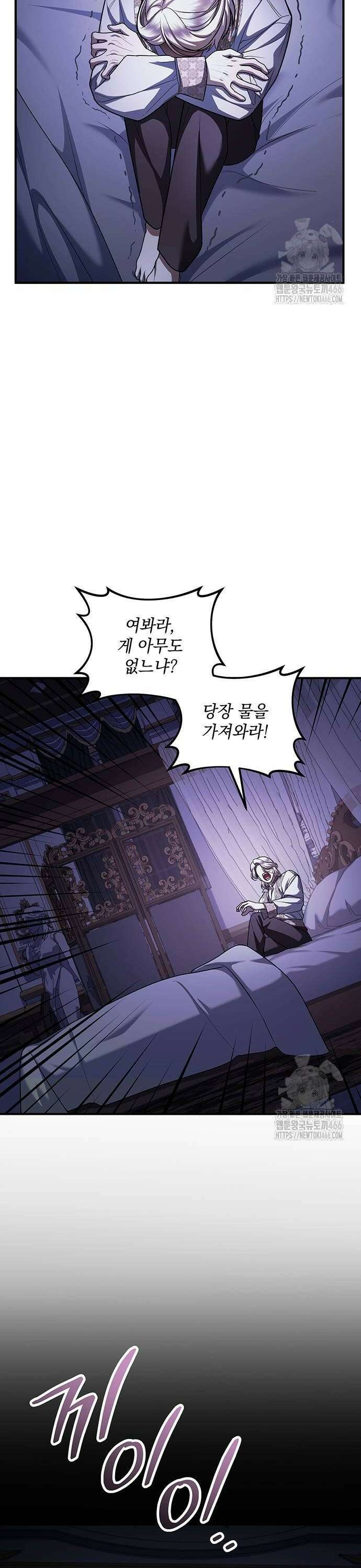 황후를 훔친 이는 누구인가 85화 36