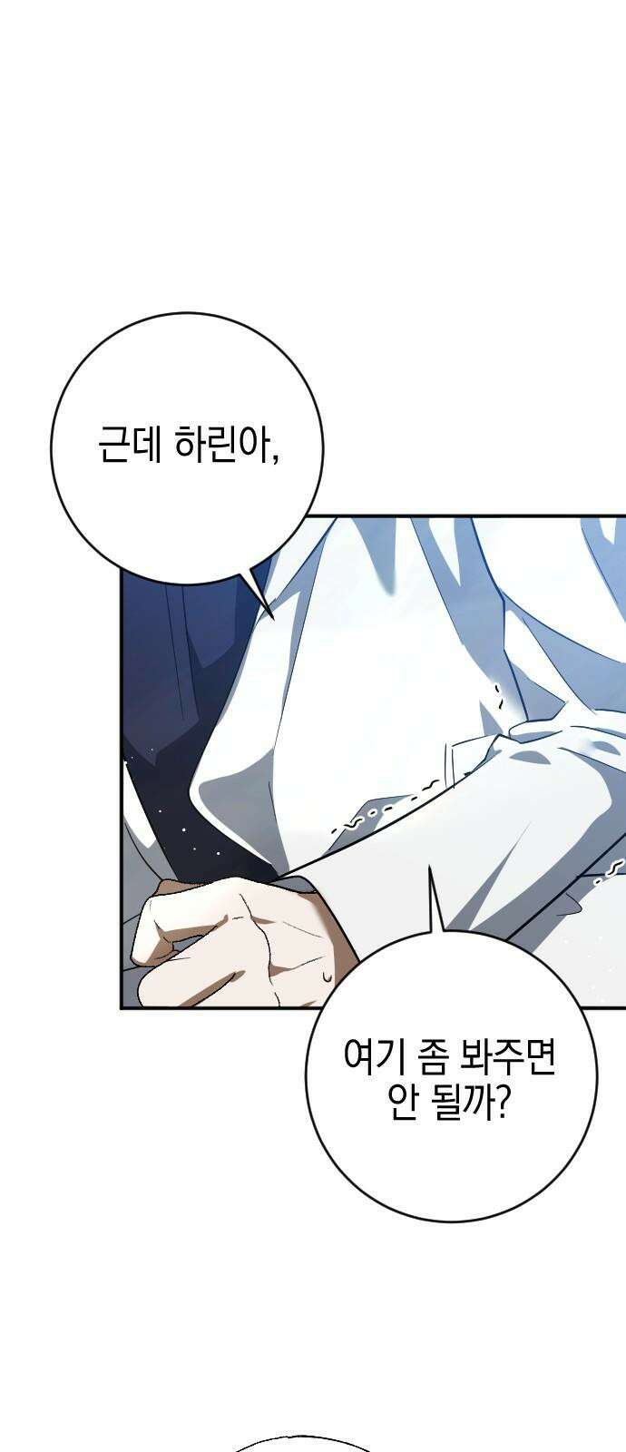 그림자의 밤 53화 2