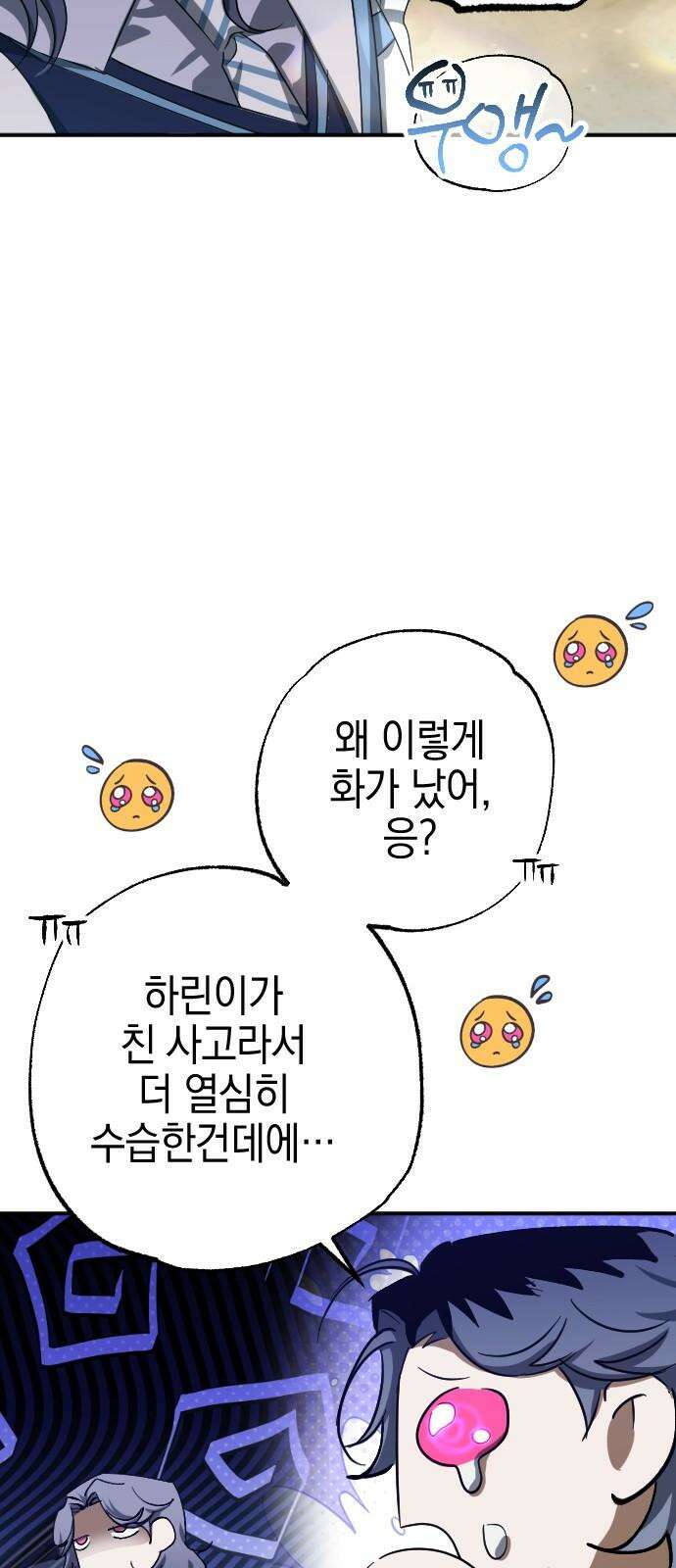 그림자의 밤 53화 5