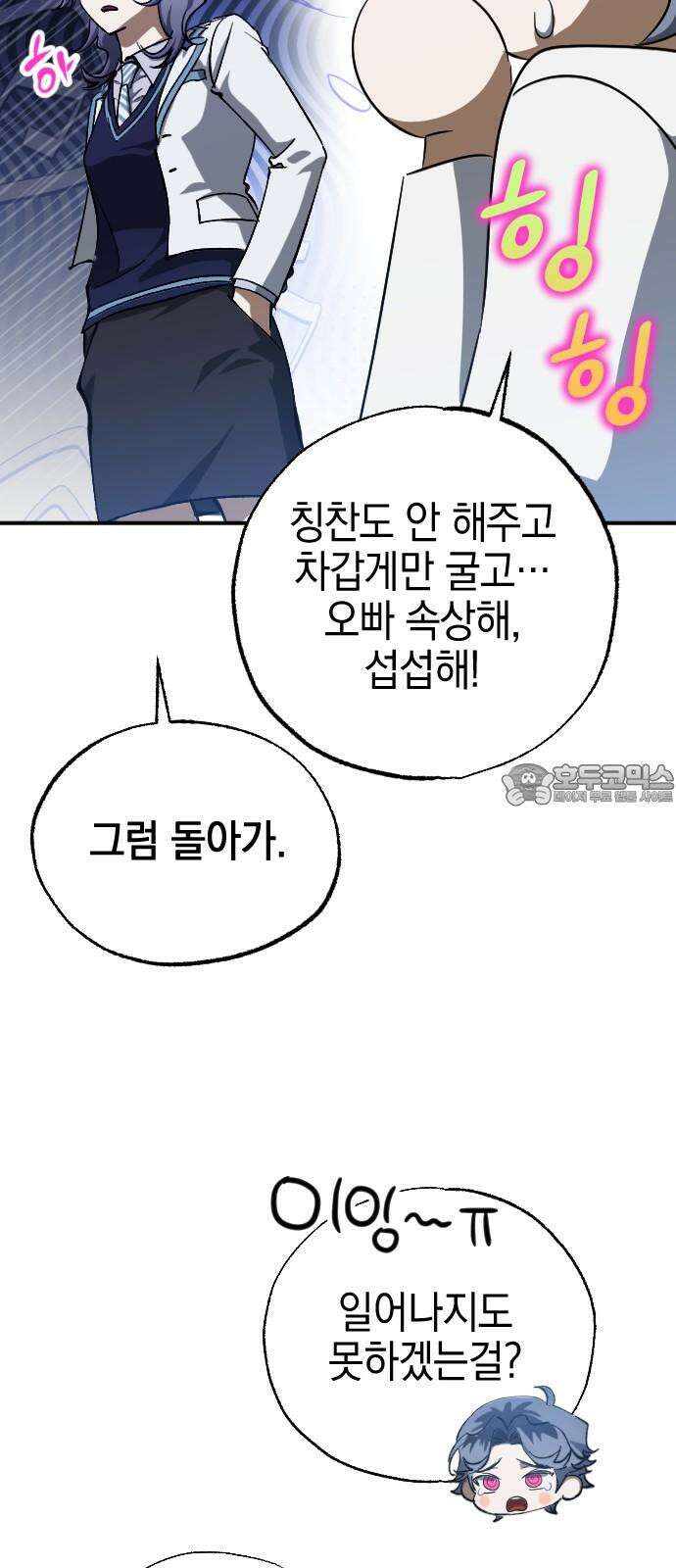 그림자의 밤 53화 6