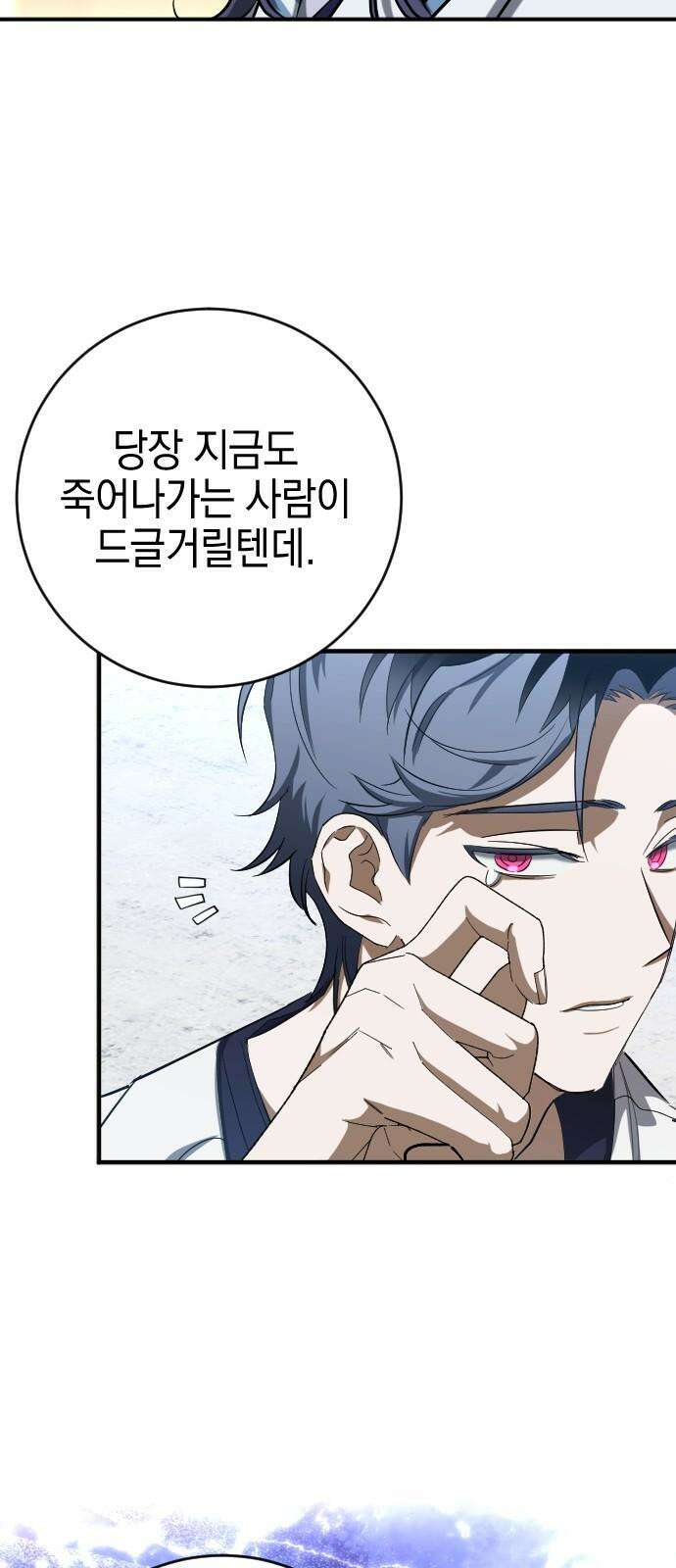 그림자의 밤 53화 8
