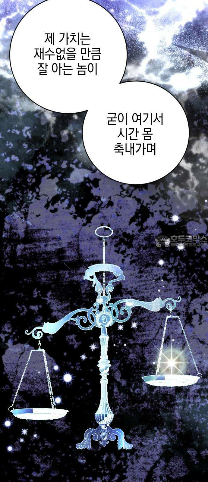 그림자의 밤 53화 9