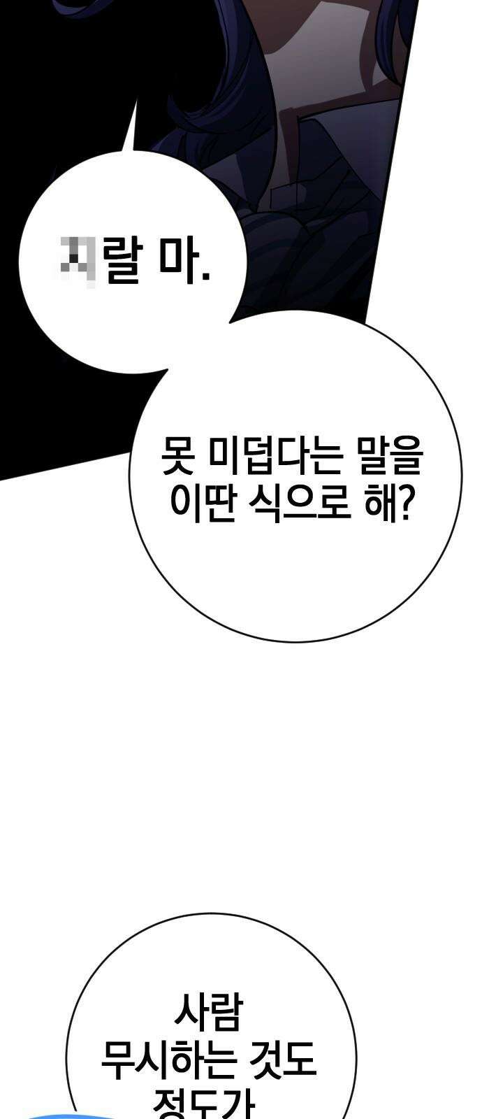 그림자의 밤 53화 11