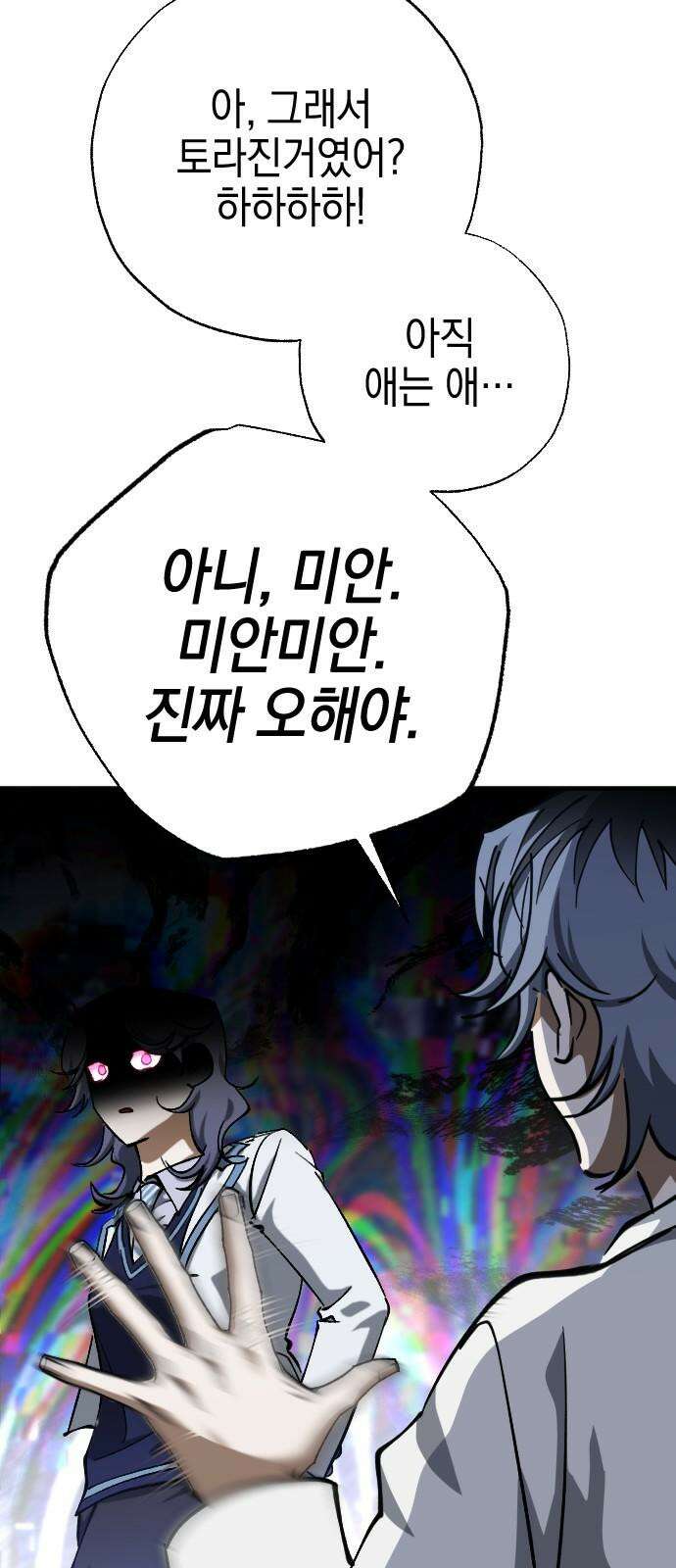그림자의 밤 53화 13